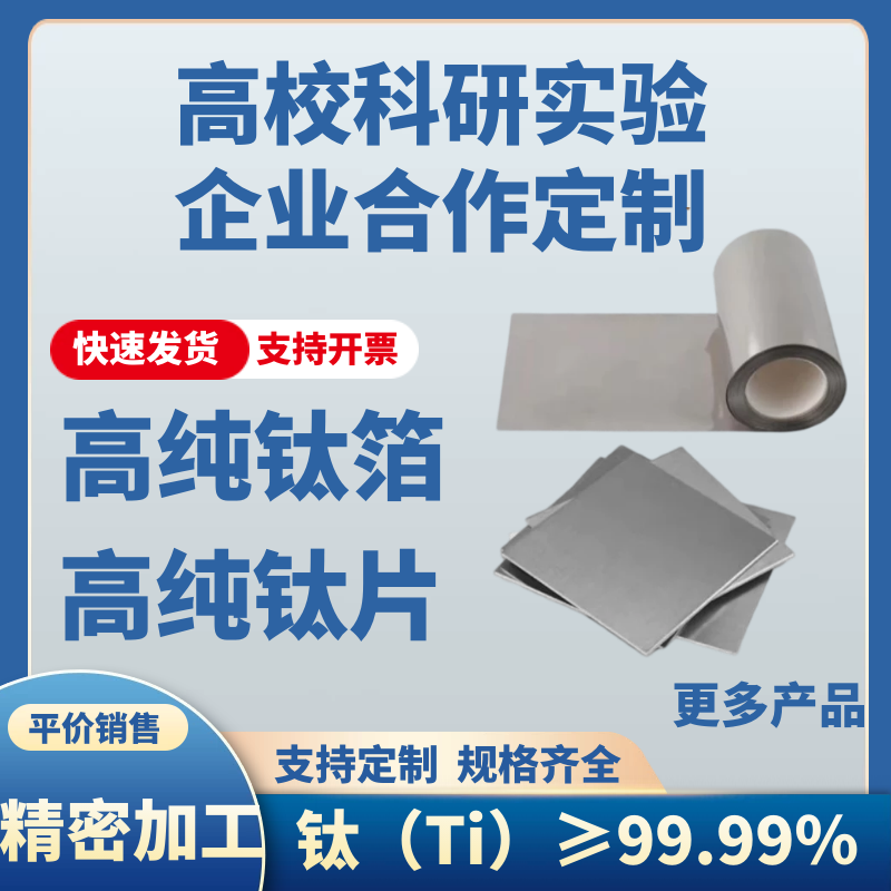 钛片抛光高纯钛板钛箔集流体