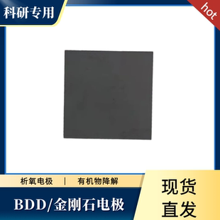 金刚石电极 科研 析氧电极 BDD电极 二氧化铅钛电极 MMO电极