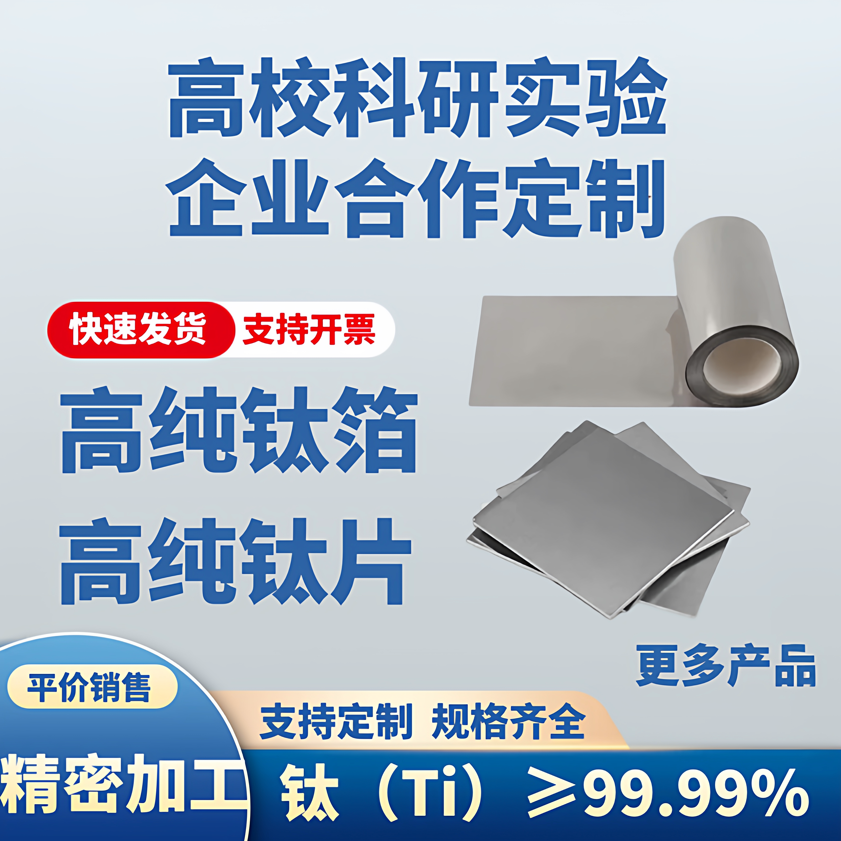 科研实验钛箔钛片抛光镜面