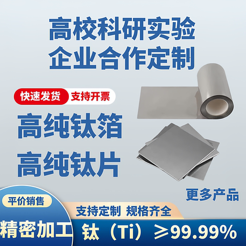 科研实验钛箔钛片抛光镜面
