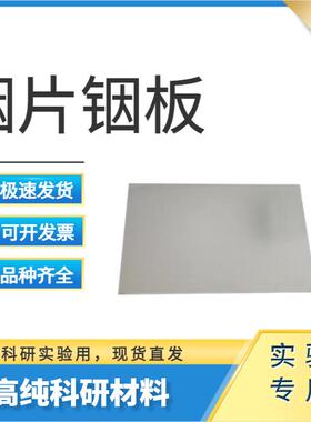 铟箔 铟片 高纯铟片 铟板 铟环 镀膜低温半导体材料In99.999