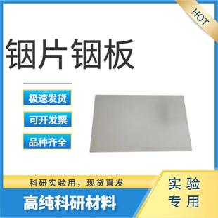 铟箔 铟片 高纯铟片 铟板 铟环 镀膜低温半导体材料In99.999