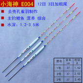 正品 小海神E004孔雀羽不吃水浮漂醒目鲫鱼鲤鱼综合混养漂钓具