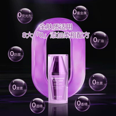 胜诗美妍紧致饱满III型胶原蛋白