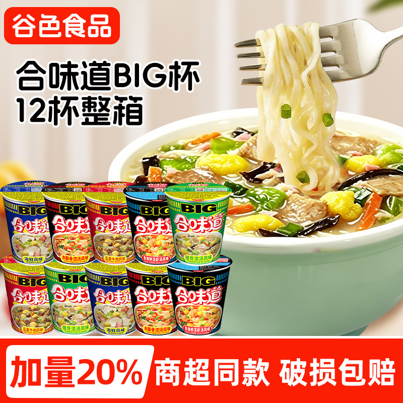 日清合味道BIG杯大杯整箱泡面五香牛肉海鲜赤豚骨浓汤即食方便面