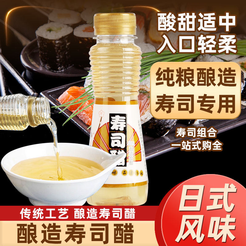 休比寿司醋小瓶家用做紫菜片包饭日式料理材料食材配料寿司专用醋