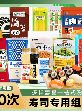 寿司海苔工具套装全套配料紫菜包饭专用材料食材家用即食肉松套餐
