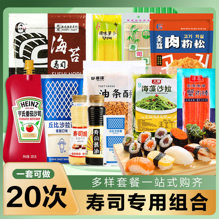 寿司海苔工具套装全套配料紫菜包饭专用材料食材家用即食肉松套餐