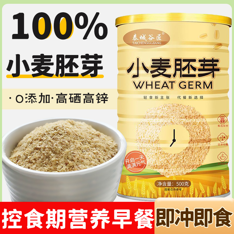 小麦胚芽500g营养谷物早餐无蔗糖