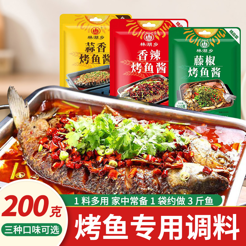 烤鱼酱家用调味酱料汁香辣纸包鱼专用料正重庆万州底料商用秘宗制