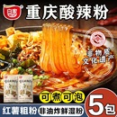 费粉丝米线米粉方便面速食宗 免邮 白家陈记重庆酸辣粉正粗粉条 6袋装