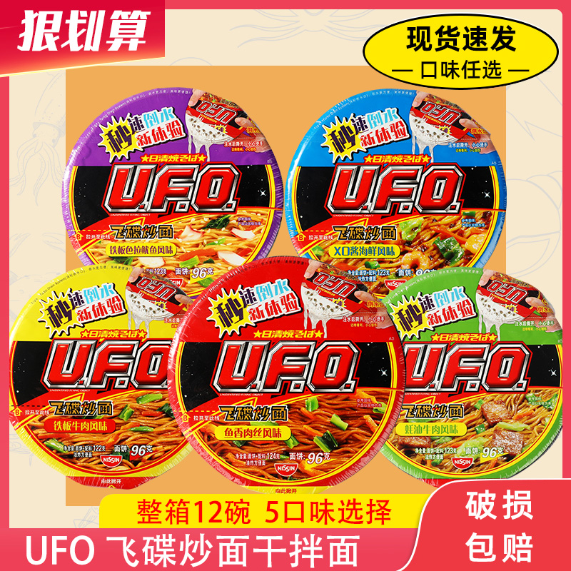 夜宵12碗混搭装快餐ufo飞碟