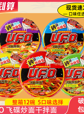 日清UFO飞碟炒面干拌面5口味方便面夜宵组合整箱12碗混搭装快餐