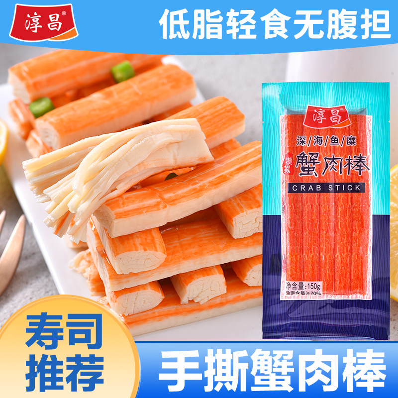 淳昌蟹足棒蟹肉蟹棒韩式手撕蟹柳开袋即食办公室零食小吃寿司搭档