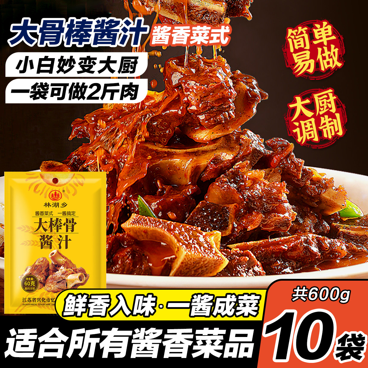 大棒骨酱汁旗舰店家用秘酱骨头专用红烧肉料包制炖排骨卤肉酱料