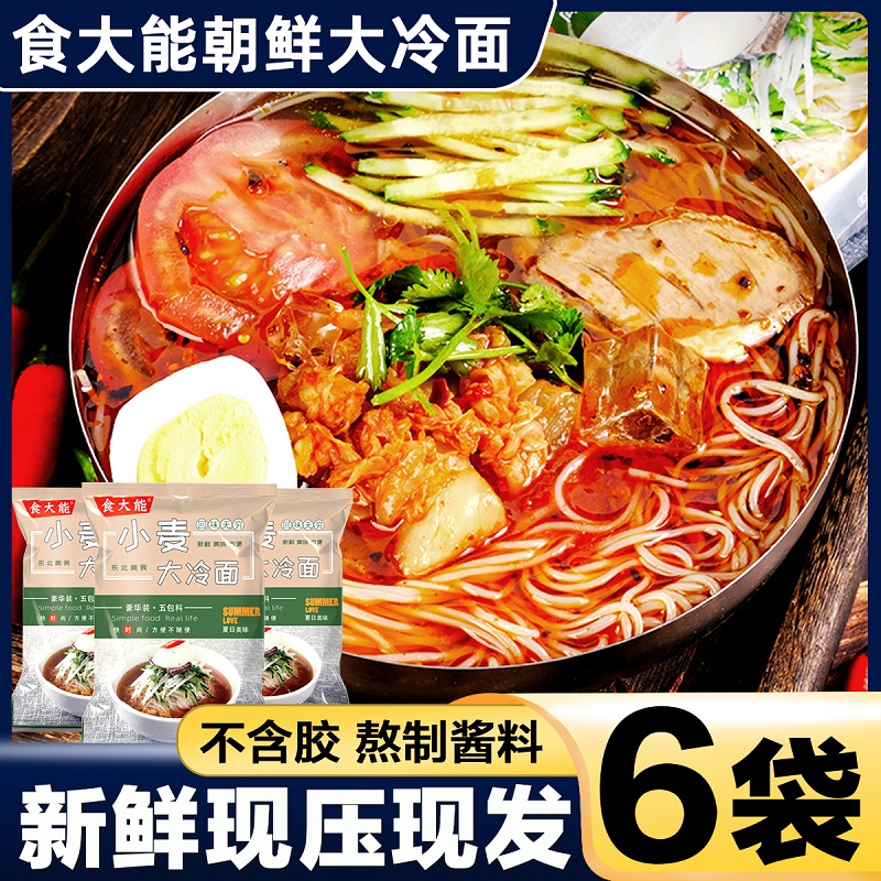 东北荞麦大冷面6袋装朝鲜风味