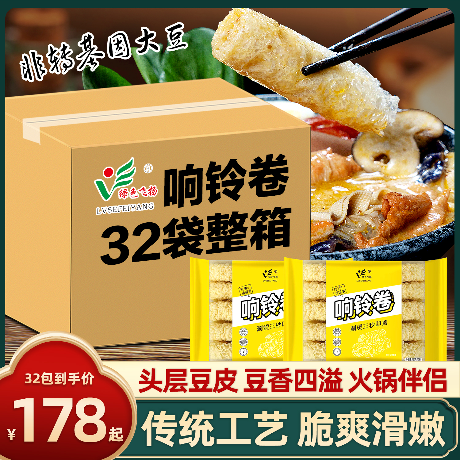 响铃卷豆皮腐竹豆衣卷火锅食材油炸三秒铃铃卷虾滑腐皮卷商用整箱,粮油调味/速食/干货/烘焙,豆腐皮/腐竹/豆制品干货,淘宝优惠券,粉丝福利购,淘宝优惠卷