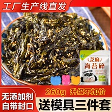 芝麻海苔碎拌饭料韩国肉松即寿司饭团零食紫菜儿童宝宝商用无添加