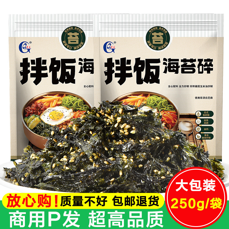 光庆即食海苔碎拌饭料商用儿童辅肉松食炒紫菜碎饭团寿司材料食材