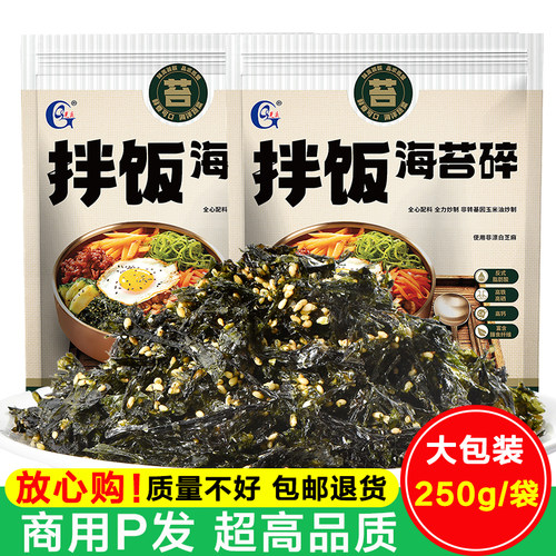 光庆海苔碎拌饭料无添加商用
