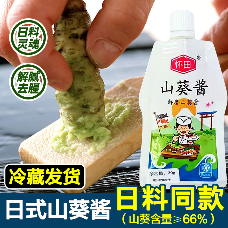 山葵酱怀田30g新鲜食材细心研磨