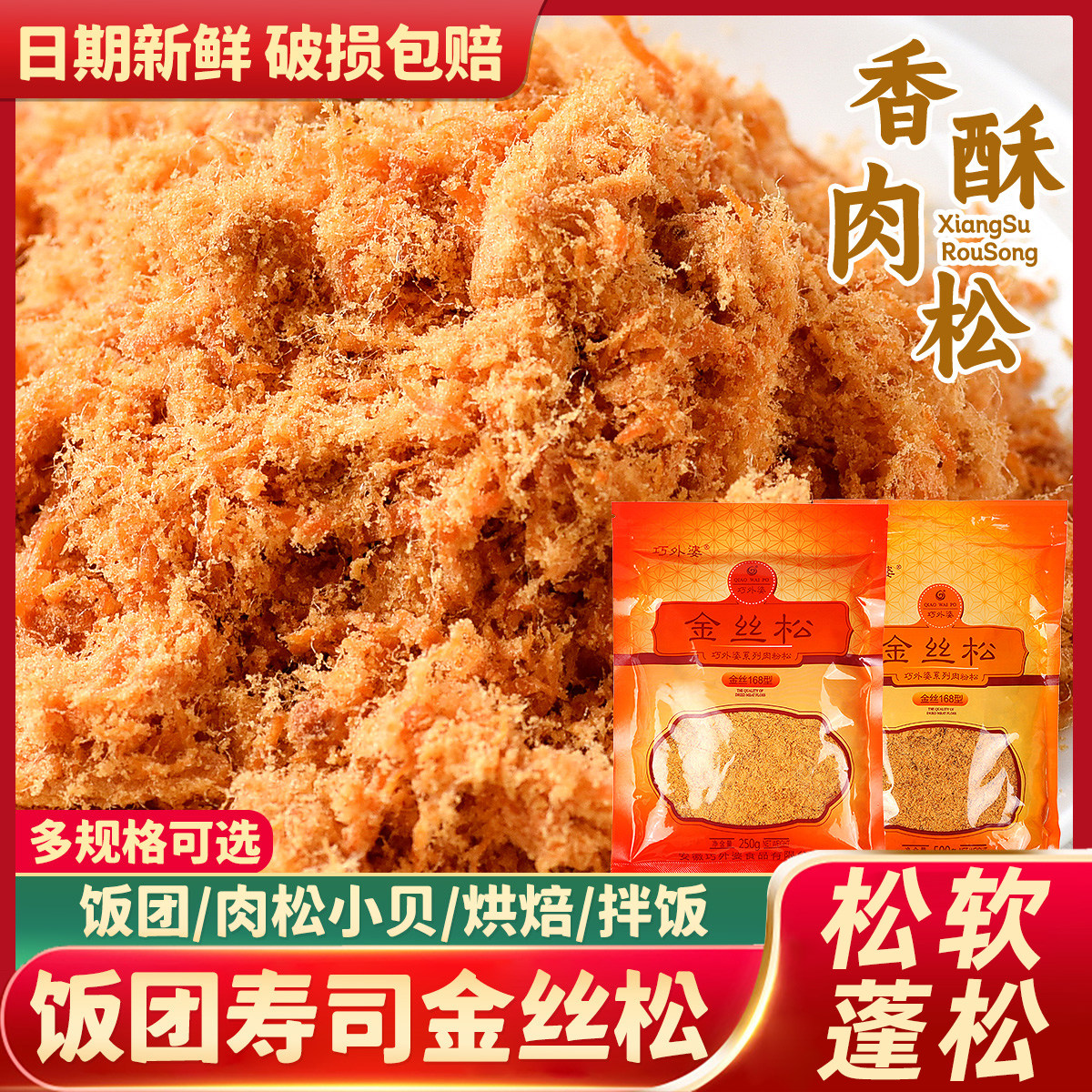 巧外婆寿司肉松专用配料烘焙原材料即食材肉酥松散装拌饭商用发批,零食/坚果/特产,猪肉类,淘宝优惠券,粉丝福利购,淘宝优惠卷