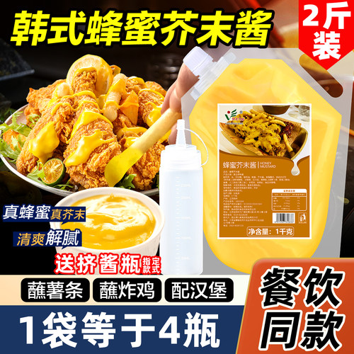 韩式蜂蜜芥末酱1kg韩式炸鸡酱