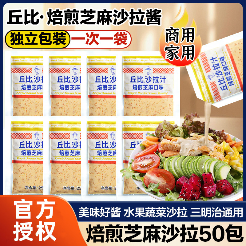 丘比沙拉汁沙拉酱油醋汁焙煎芝麻口味小包装海鲜火锅豆捞水果蔬菜图片