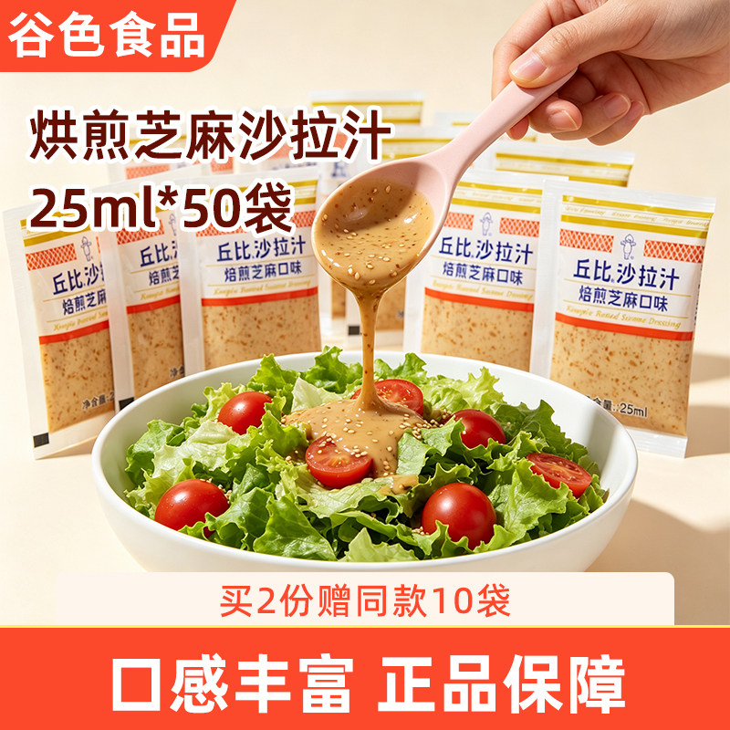 沙拉汁酱25ml*50包焙煎芝麻口味图片