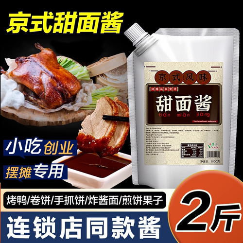 甜面酱1kg老北京风味煎饼果子酱