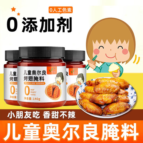 儿童新奥尔良腌料无添加家用