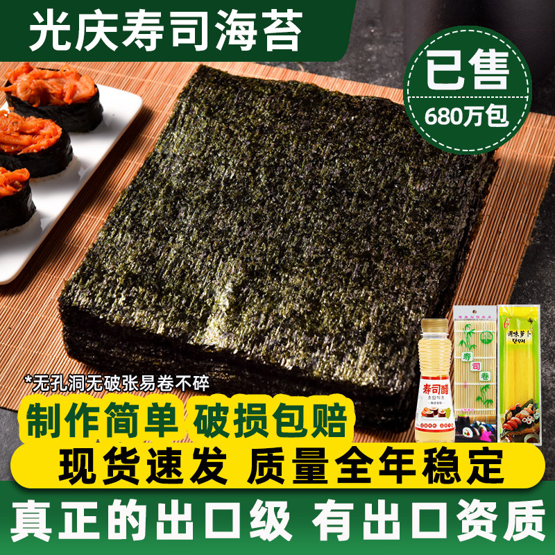光庆寿司海苔大片做紫菜片包饭专用材料食材家用工具套装全套20张
