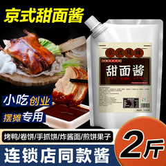 甜面酱商用烤鸭煎饼果子专用酱鸡蛋灌饼手抓饼卷饼酱北京风味酱料