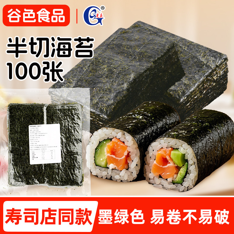 光庆半切海苔100张卷紫菜包饭三角饭团专用食材整张商用大片海苔