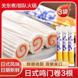 鸣门卷日式豚骨拉面配菜鱼糕鱼饼鱼板部队火锅麻辣烫关东煮食材