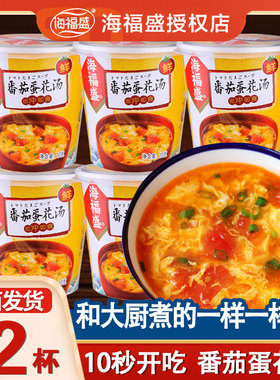 速冲番茄鸡蛋汤紫菜蛋汤番茄汤代餐速食冻干即冲即食宿舍