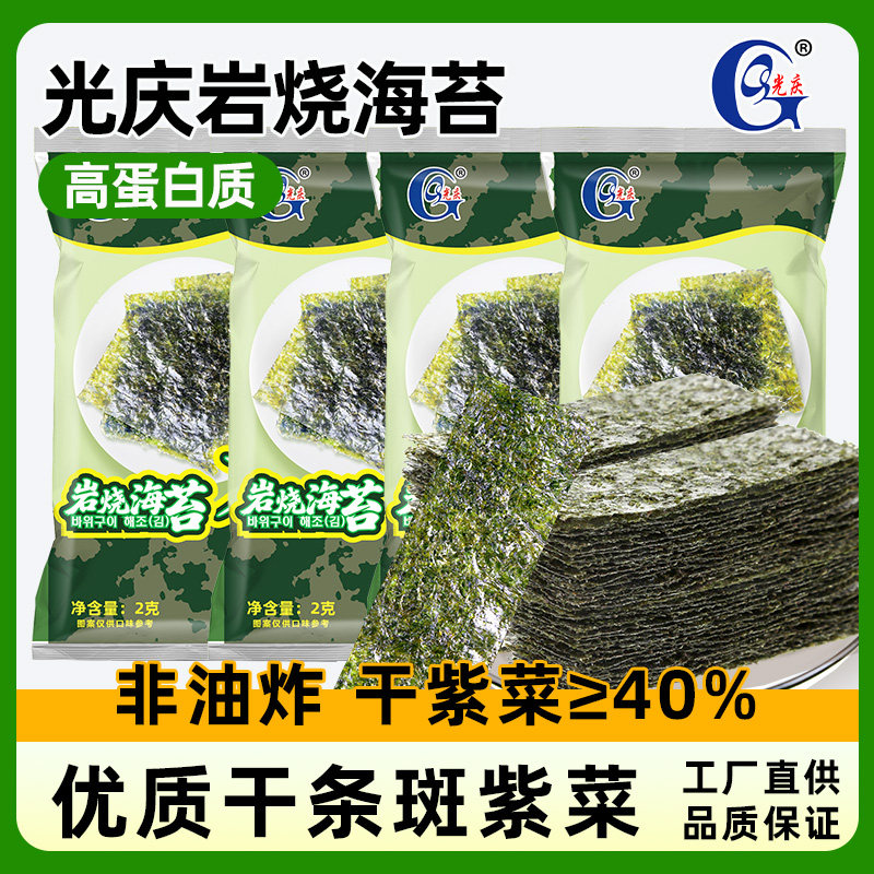 光庆岩烧海苔8包儿童休闲零食图片