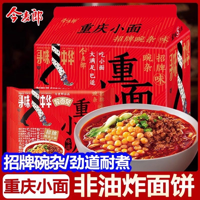 今麦郎非油炸方便面重庆小面招牌豌杂面酸辣牛肉速食寻味中华系列 粮油调味/速食/干货/烘焙 冲泡方便面/拉面/面皮 原图主图