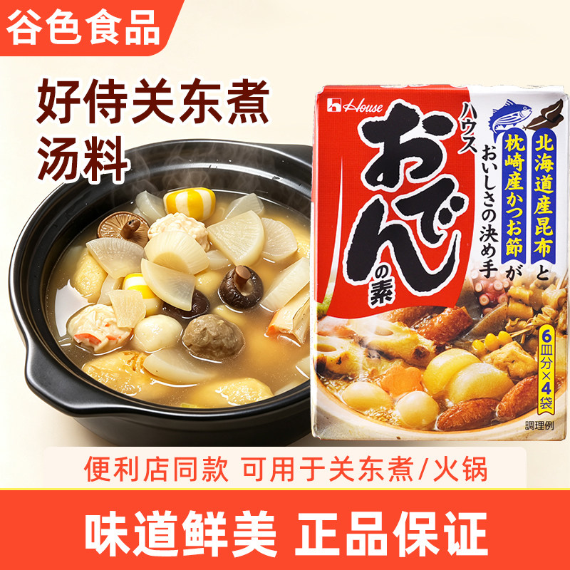 好侍关东煮汤料调料日式料包