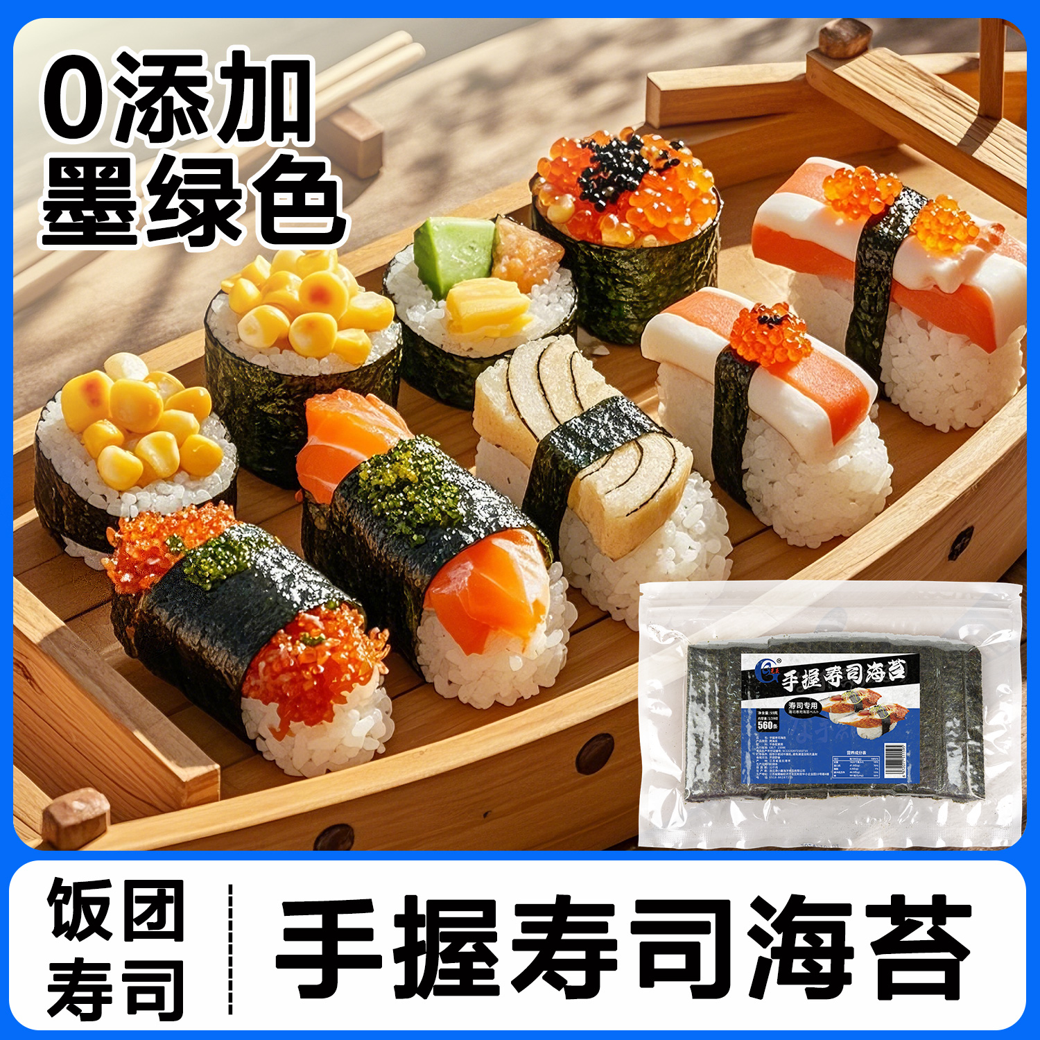 军舰海苔手握寿司饭团绑带