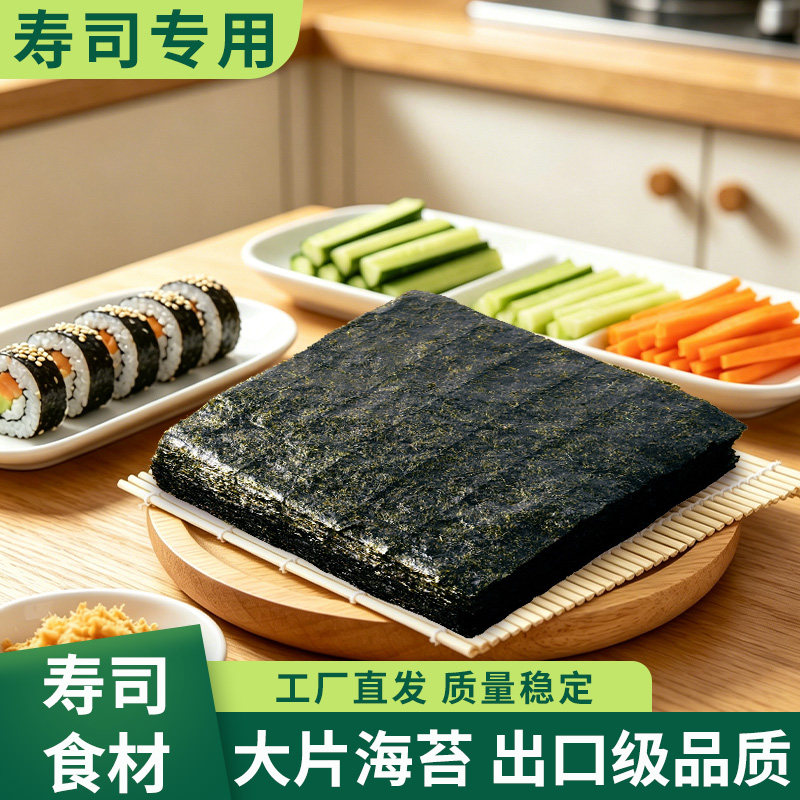 光庆寿司海苔大片做紫菜片包饭专用材料食材家用工具套装全套20张