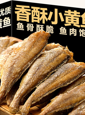 馋典贝黄鱼酥即食香酥小黄鱼干零食干货小吃小鱼干零食非旗舰店