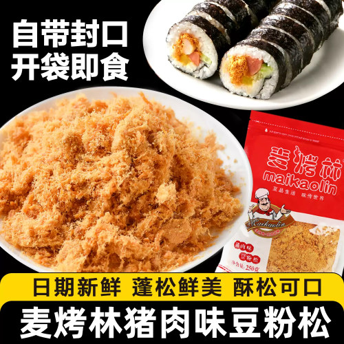 寿司肉粉松专用海苔豆粉烘焙原料