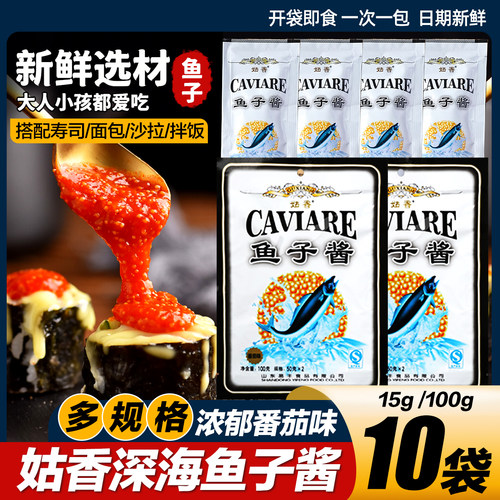 姑香鱼子酱开袋即食鲜香爽滑脆美