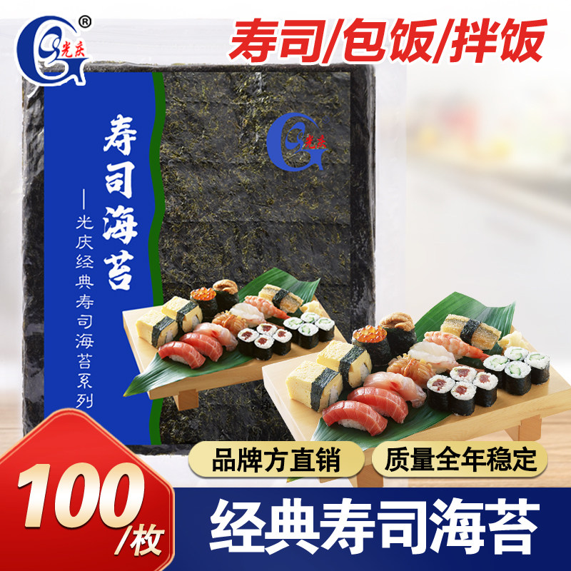 光庆寿司专用海苔片大片装即食做紫菜包饭饭团的材料食材批发商用