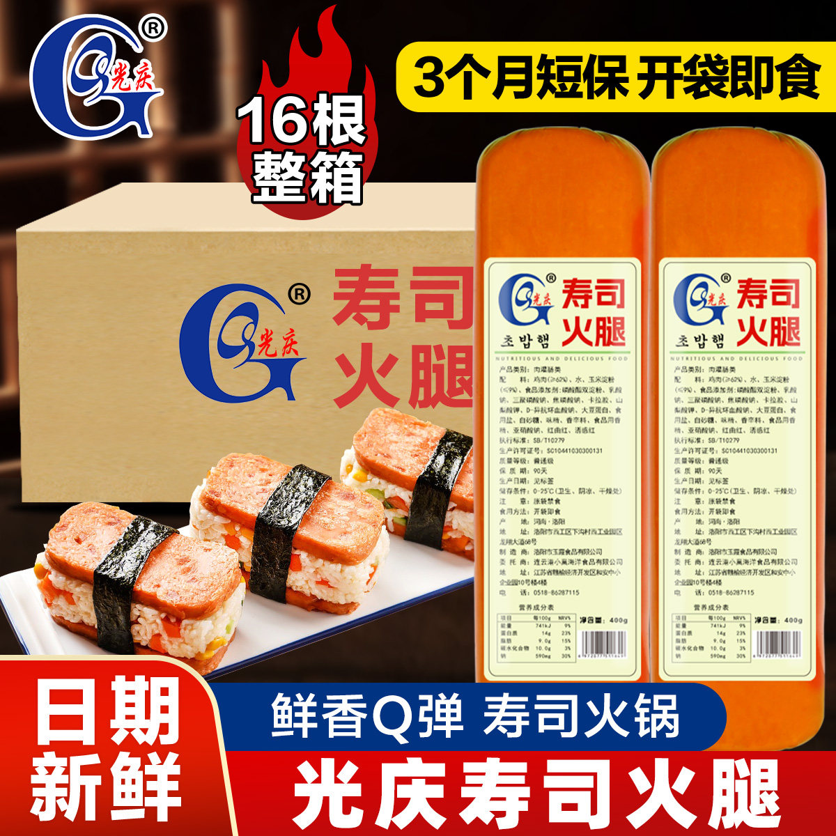 寿司火腿材料食材全套整箱火腿方火腿手抓饼部队火锅紫菜包饭香肠