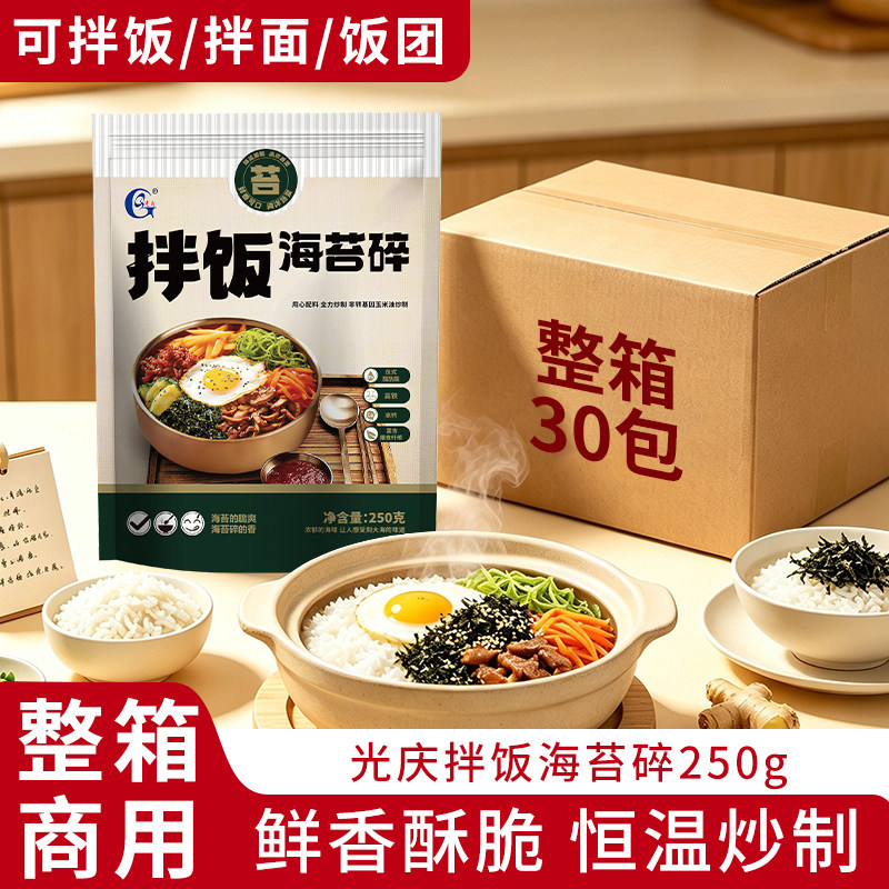 光庆海苔碎拌饭料无添加商用图片