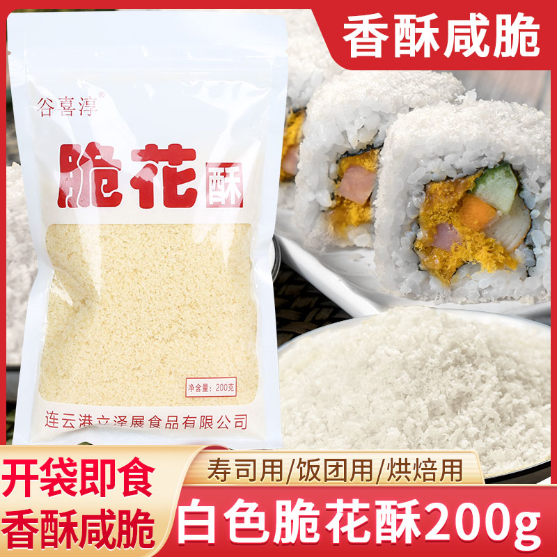 谷喜淳脆花酥白糠脆寿司食材