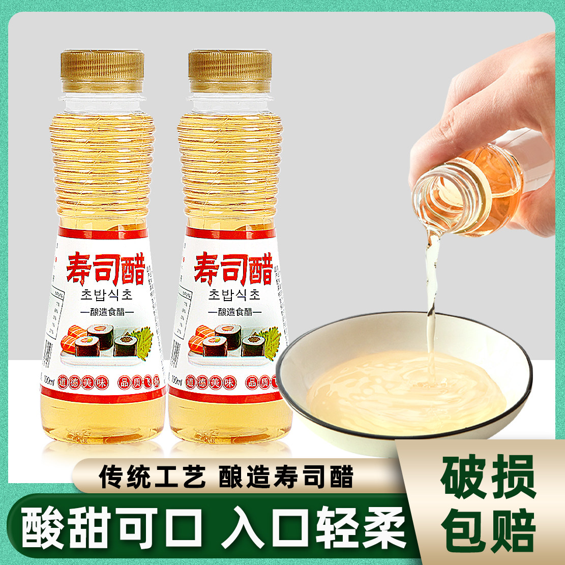 酿造寿司醋小瓶做紫菜片包饭日式料理材料食材配料商用寿司专用醋
