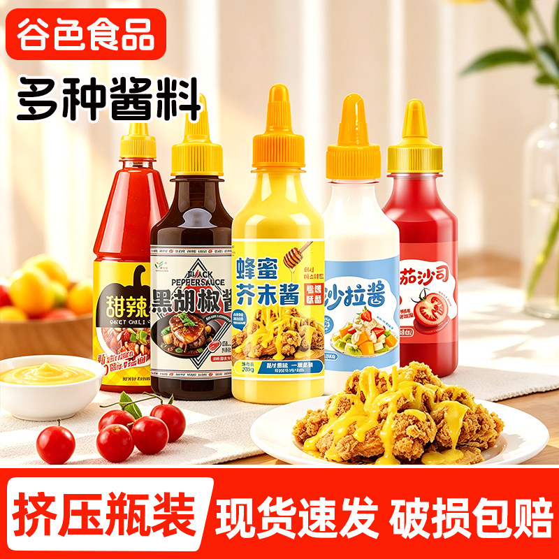 沙拉酱蜂蜜黄芥末酱番茄炸鸡酱家用商用汉堡三明治烤肠蘸料组合